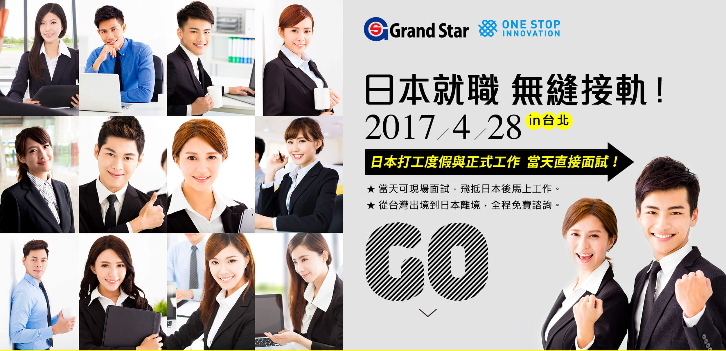 ★GRAND STAR★日本就職、無縫接軌！2017/4/28日本打工度假與正式工作，當天直接面試